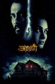 அவள்