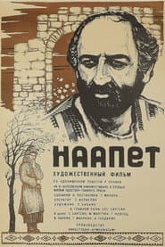 Նահապետ