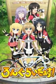 ろんぐらいだぁす！