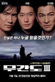 Infernal Affairs 3