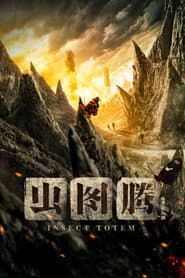 虫图腾