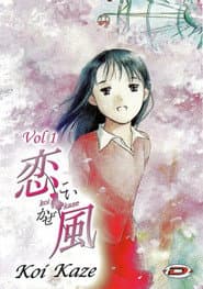 恋風