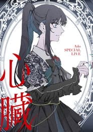 Ado: SPECIAL LIVE 「心臟」