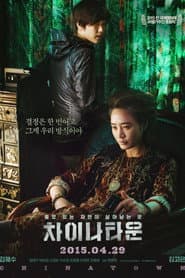 차이나타운