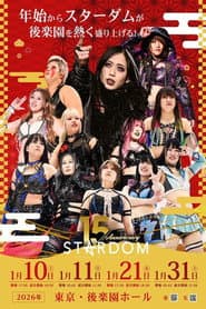 スターダム旗揚げ15周年記念シリーズ NEW YEAR STARS 2026 in KORAKUEN DAY4
