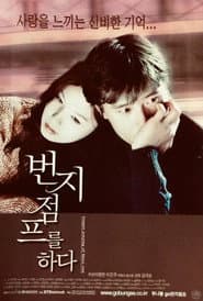 번지점프를 하다