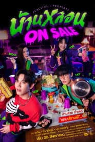 บ้านหลอน On Sale
