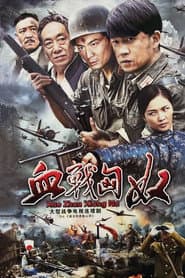 盘龙卧虎高山顶