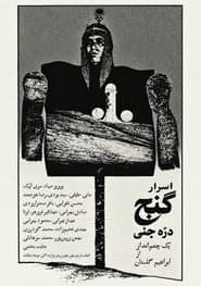 اسرار گنج درهٔ جنی
