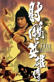 射鵰英雄傳