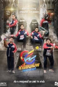 เกรียนเมพเทพศาสตร์