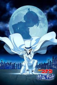 TVシリーズ特別編集版『名探偵コナン vs. 怪盗キッド』