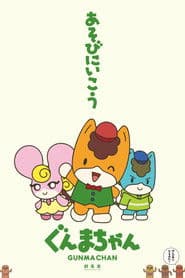 ぐんまちゃん