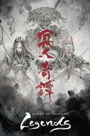Ghost of Tsushima 冥人奇譚