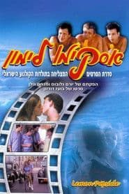 אסקימו לימון