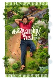 കമ്മ്യൂണിസ്റ്റ് പച്ച അഥവാ അപ്പ