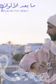 ما بعد الألوان