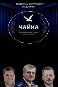 Чайка