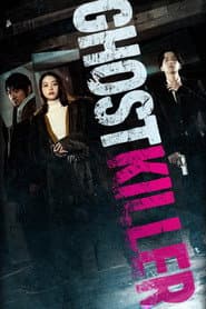 ゴーストキラー