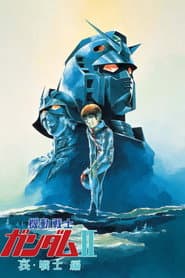 機動戦士ガンダムII 哀・戦士編