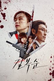 Kill Boksoon
