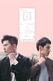 HIStory3：圈套