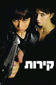 קירות