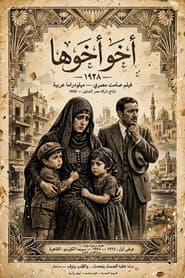 أخو أخوها