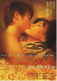 アニムスアニマ