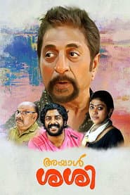 അയാള്‍ ശശി