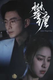 攀缠