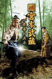 Samurai II: Duel at Ichijoji Temple