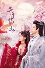 千年情劫, 千年情爱千年劫