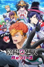 陰陽廻天 Re:バース