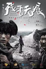 残香无痕