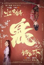 锦衣之下