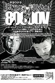 ELECTRiC DRAGON 80000V