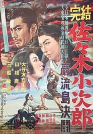 佐々木小次郎