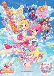 アイカツ！ミュージックアワード　みんなで賞をもらっちゃいまSHOW！