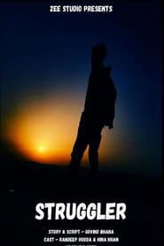 संघर्षशील