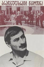 არაჩვეულებრივი გამოფენა