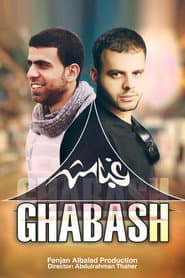 غباش
