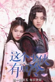 这个少侠有点冷
