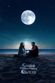 நிலவுக்கு என் மேல் என்னடி கோபம்