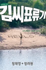 Castaway on the Moon