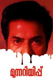 മുന്നറിയിപ്പ്