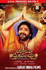 ఓం నమో వెంకటేశాయ