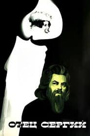 Отец Сергий