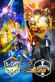 鎧武／ガイム外伝 仮面ライダーデューク／仮面ライダーナックル