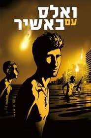 Waltz with Bashir